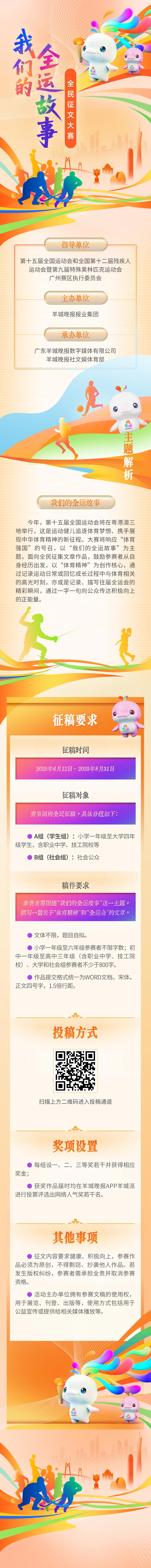 神的时代绽, 我们的全运 神的时代绽, 我们的全运