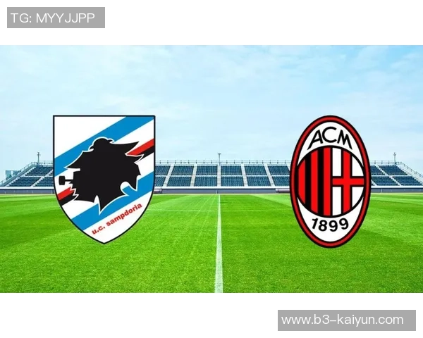 回顾经典对决AC米兰对阵桑普多利亚精彩视频录像分享